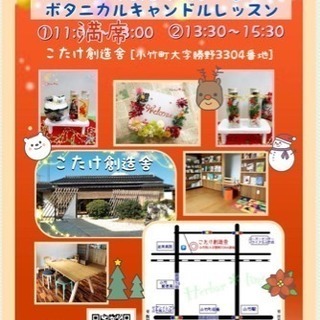 ハーバリウム体験レッスン＆ボタニカルキャンドル体験レッスン