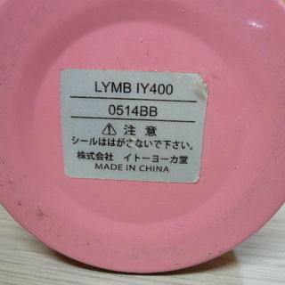 水筒　ボトル　ヨーカ堂　LYMB IY400の画像