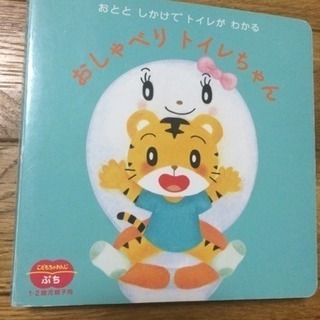 しまじろう 音絵本