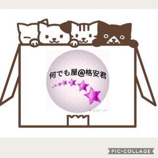 何でも屋@格安君