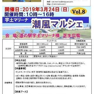 第8回「宇土マリーナ in 潮風マルシェ」出店者募集！