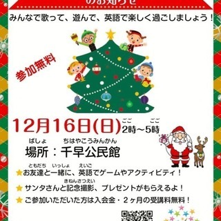 英語でキッズクリスマスパーティー