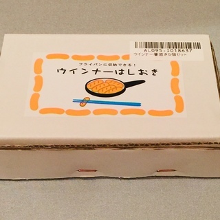 ウィンナー箸置き5個セット　【新品未使用】　箸置き はしおき 食器 ユニーク おもしろ プレゼントの画像