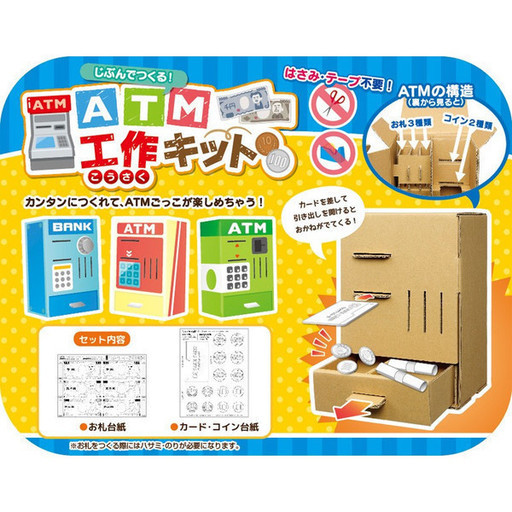 自分でつくるＡＴＭ工作キット　段ボール工作　【新品未開封】