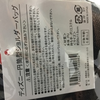 ディズニー円筒型ショルダーバッグ　ミッキー・エイリアン　2個セット　【新品未開封】　の画像