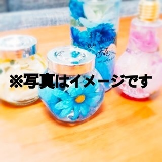 ハーバリウム【無料体験】