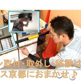 エアコン工事　エアコンの取付・取外し・移設など♪