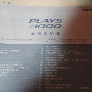 プレイズ 3000　電動リール　保証書付きの画像