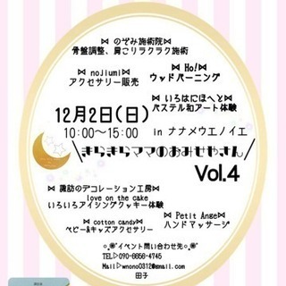 きらきらママのおみせやさん vol.4