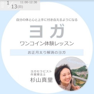 お正月太り解消ヨガ＊女性限定