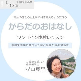 食べ過ぎ後のメンテナンス講座！お正月ケアにぴったり！女性限定