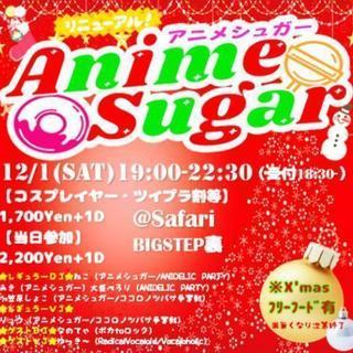 12月1日(土)19:00【アニメオフ会特別企画 アニソンクリス...