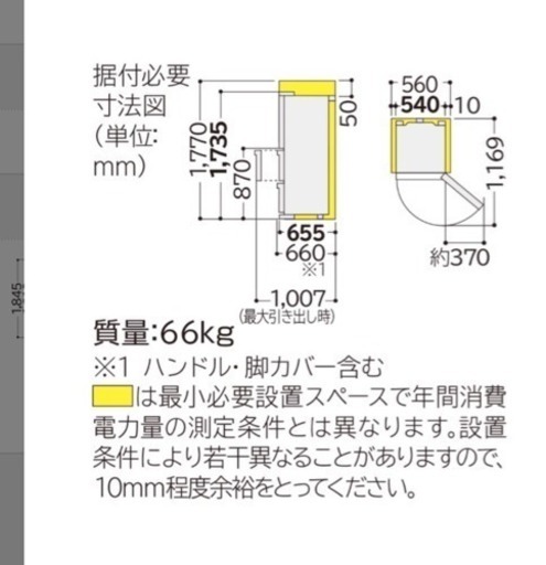 HITACHI 冷蔵庫 幅54 9/5まで掲載☆定価11万 日立冷蔵庫 幅54