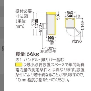 HITACHI 冷蔵庫 幅54の画像