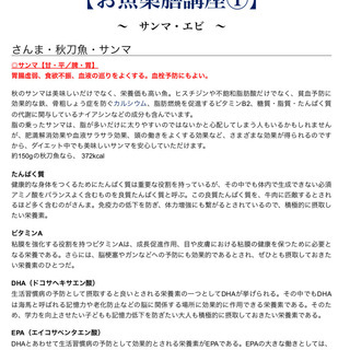【講座クラス】お魚薬膳講話&食習慣ワークショップ〜お魚ヘルシークッキングサロン〜の画像