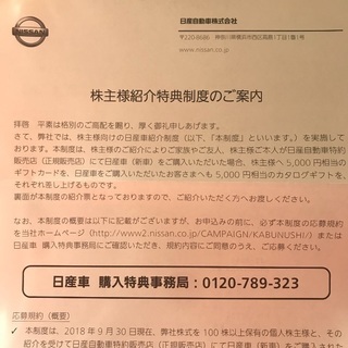 日産 5000円分 カタログギフト　株主の画像