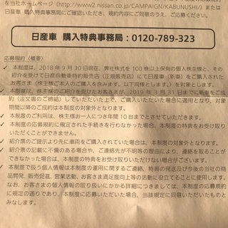 日産 5000円分 カタログギフト　株主の画像