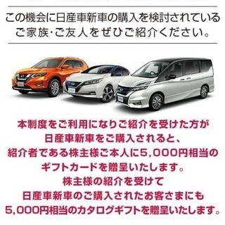 日産 5000円分 カタログギフト　株主