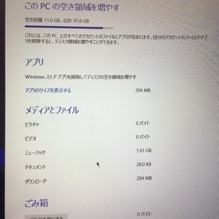 パソコンの容量についてです