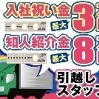 週休２日以上！保障給制度もある引越の営業スタッフ募集♪25万円～40万円の画像