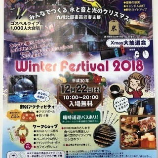 winter festival 2018 inあまぎ水の文化村☆