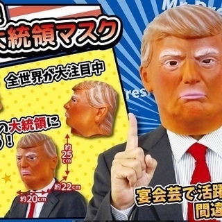 YOっ！大統領マスク　【新品未開封】　コスプレ　パーティー　宴会...