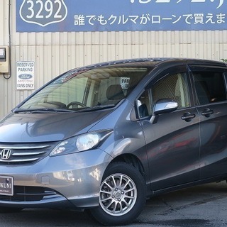 どなたでもクルマがローンで買えます！　『フリード G ジャストセ...