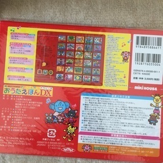 おうたえほんDX 新品未使用の画像
