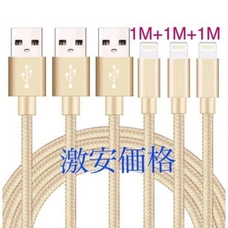 iPhone急速充電ケーブル 1MX3本