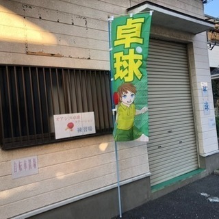 12月1日〜週末卓球場利用出来ます