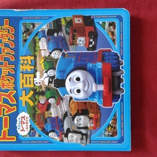 トーマス　大百科