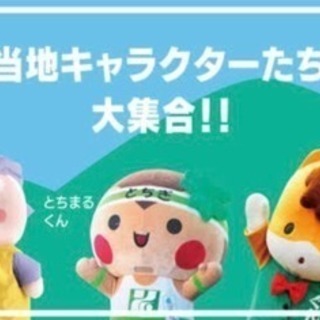 北関東出身さん集合ー！✨😊
