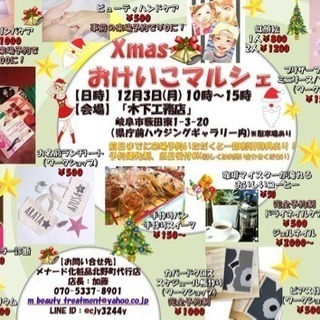 12月3日！おけいこマルシェ★