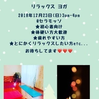 リラックスヨガ