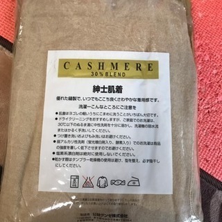紳士肌着　カシミヤ30%の画像