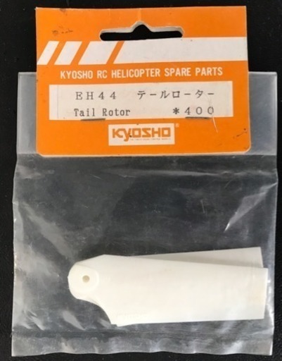送料無料 京商 RC ヘリコプタースペアパーツ新品未使用 生産終了部品デッドストック