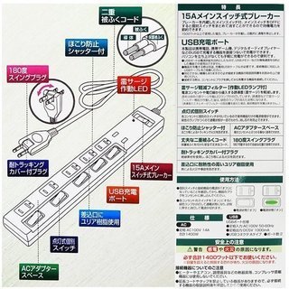 電源タップ 5個口 2USB充電ポート の画像