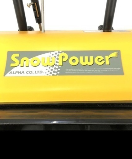 【中古】アルファ工業 スノーパワー 家庭用 電動除雪機ラクラクで女性に大人気