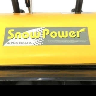 【中古】アルファ工業 スノーパワー 家庭用 電動除雪機ラクラクで女性に大人気の画像