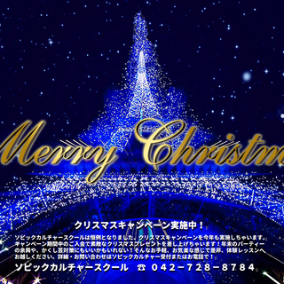 ソピックカルチャースクール　クリスマスキャンペーン実施中！　12...