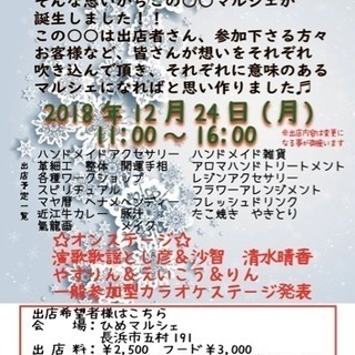 BIG〇〇マルシェ開催(滋賀県長浜市)