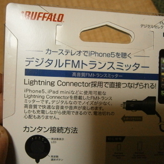 BUFFALO製スマホ用FMトランスミッター/北よりの画像