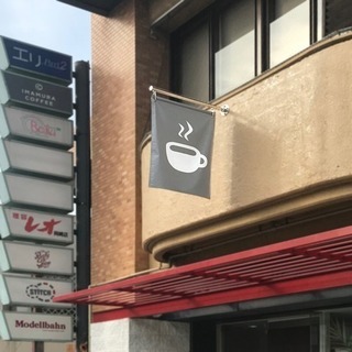 IMAMURA COFFEE /カフェオープニングスタッフ募集の画像
