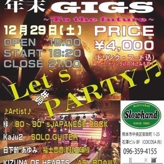 平成最後の年末に！