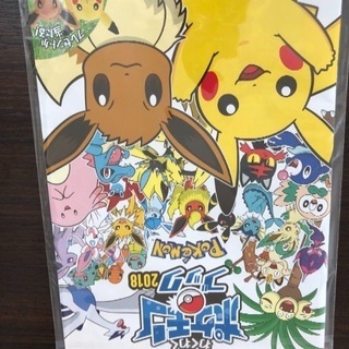 わくわくポケモンブック2018
