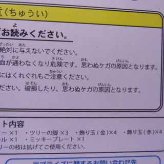 ミッキーのクリスマスツリー　オーナメントもセット❤新品の画像