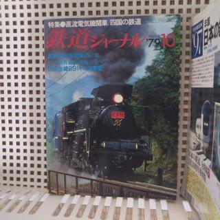 鉄道ジャーナル、鉄道ピクトリアル等19冊の画像