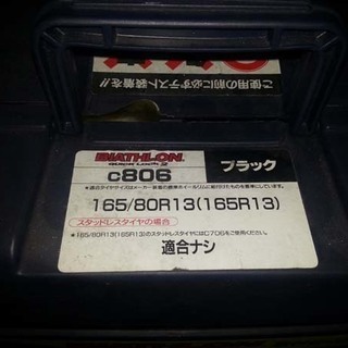 ゴムチェーン 　165/80R13の画像