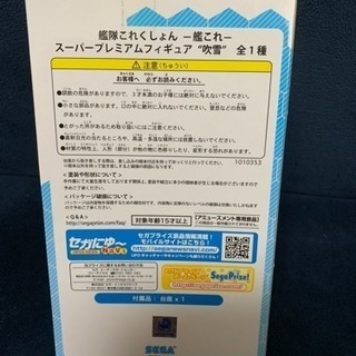 艦隊これくしょん －艦これ－ スーパープレミアムフィギュア 吹雪の画像