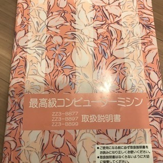 早い者勝ち】ブラザーミシン ミモレL（ソフト付き） (おっくん